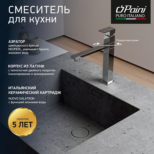 Смеситель для кухни Paini DAX-DAXR 84CR579RSKM Смеситель для кухни Paini DAX-DAXR 84CR579RSKM