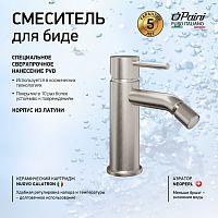 Смеситель для биде Paini  78PW304O Смеситель для биде Paini  78PW304O