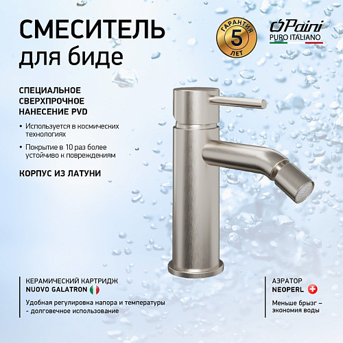 Смеситель для биде Paini 78PW304O Смеситель для биде Paini 78PW304O