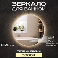 Зеркало настенное, с подсветкой Luminor LUMINOR 02.13.1200.1200.3000.2.1 Зеркало настенное, с подсветкой Luminor LUMINOR 02.13.1200.1200.3000.2.1