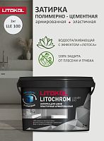 Цементная затирка Litokol LITOCHROM1-6 LUXURY EVO LEE.100 (2кг) Пепельно-белый
