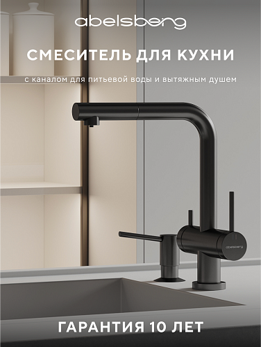Смеситель для кухни ABELSBERG Pura OTF70709GM