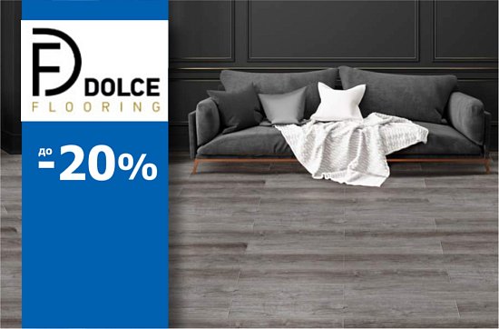 Скидки до 20% на SPC Dolce Flooring