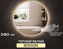 Зеркало Luminor LUMINOR 02.13.800.800.3000.2.1