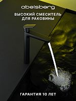 Смеситель для раковины ABELSBERG Lineara UNF23509MB