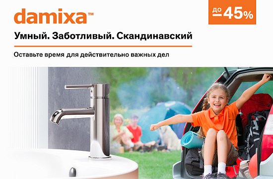 Скидки на Damixa до 40%