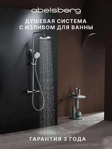 Душевая система ABELSBERG Perfecta SNS61102CH Душевая система ABELSBERG Perfecta SNS61102CH