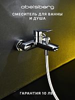 Смеситель для ванны/душа ABELSBERG Lineara UNF25747CH