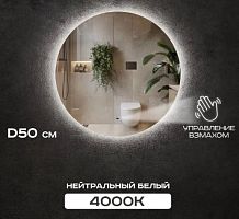 Зеркало настенное с LED подсветкой Luminor LUMINOR 02.13.500.500.4000.2.1