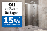 Скидка 15% на Belbagno, Cezares и Oli