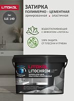 Цементная затирка LITOKOL 04. Затирочные смеси на цементной основе LITOCHROM_LUXURY_EVO_LLE.140(2кг) Ведро_Мокрый асфальт