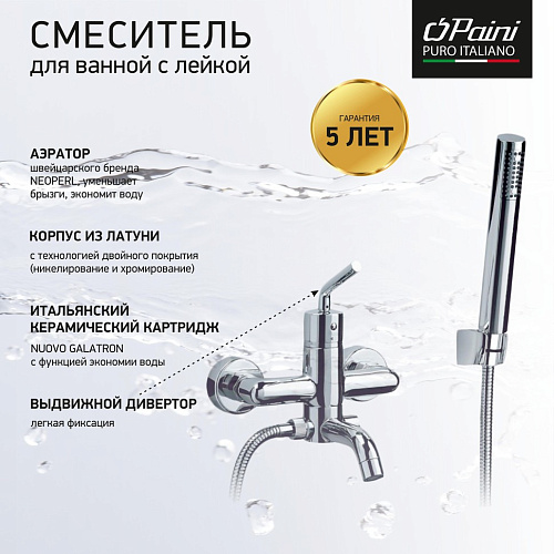 Смеситель для ванны Paini Pixel 81CR100NEWKM Смеситель для ванны Paini Pixel 81CR100NEWKM