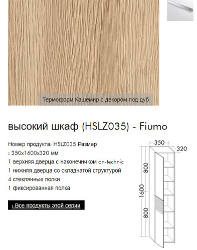 Шкаф подвесной с левым открыванием Burgbad  HSLZ035LF3956FOT45G0146