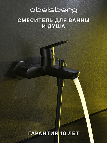 Смеситель для ванны/душа ABELSBERG Lineara UNF25747MB