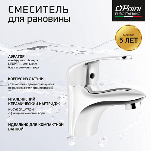 Смеситель для раковины Paini TRENTO TRCR205LMKM Смеситель для раковины Paini TRENTO TRCR205LMKM