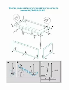 Установочный комплект Cezares Cezares CZR-SCR-FIX-KIT