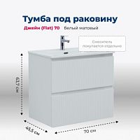 Тумба под раковину Aquanet Джейн Flat 00335423 Тумба под раковину Aquanet Джейн Flat 00335423