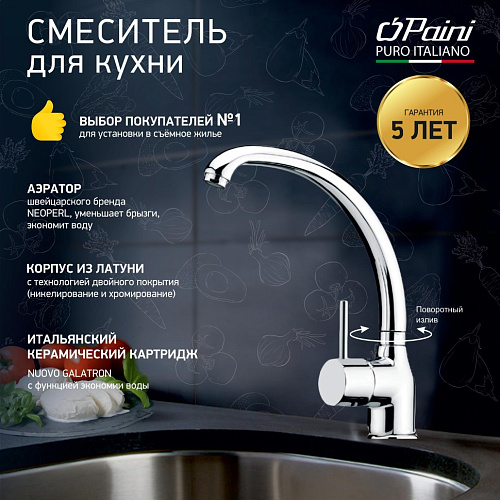 Смеситель для кухни Paini Cox 78CR572D599TKM Смеситель для кухни Paini Cox 78CR572D599TKM