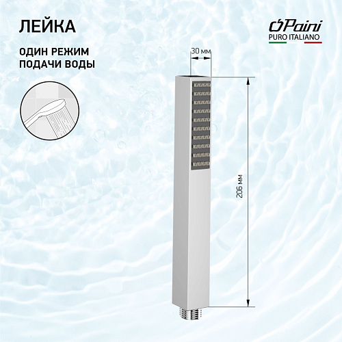Лейка ручного душа Paini Quadra 53CR155AO Лейка ручного душа Paini Quadra 53CR155AO