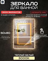 Зеркало настенное, с подсветкой Luminor LUMINOR 02.11.500.800.3000.2.1